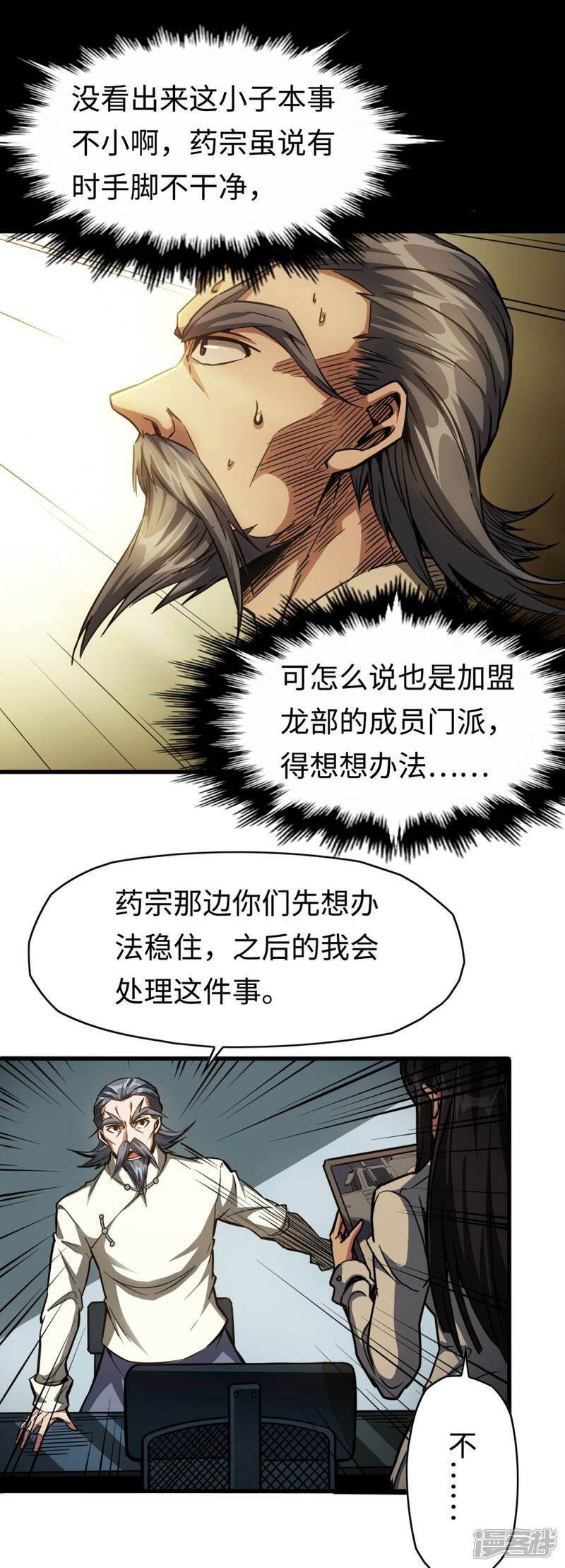 《回到地球当神棍》第21话 来者不善 第3页