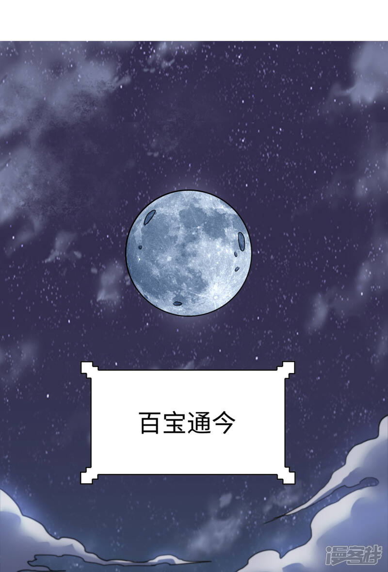 《回到地球当神棍》第21话 来者不善 第7页