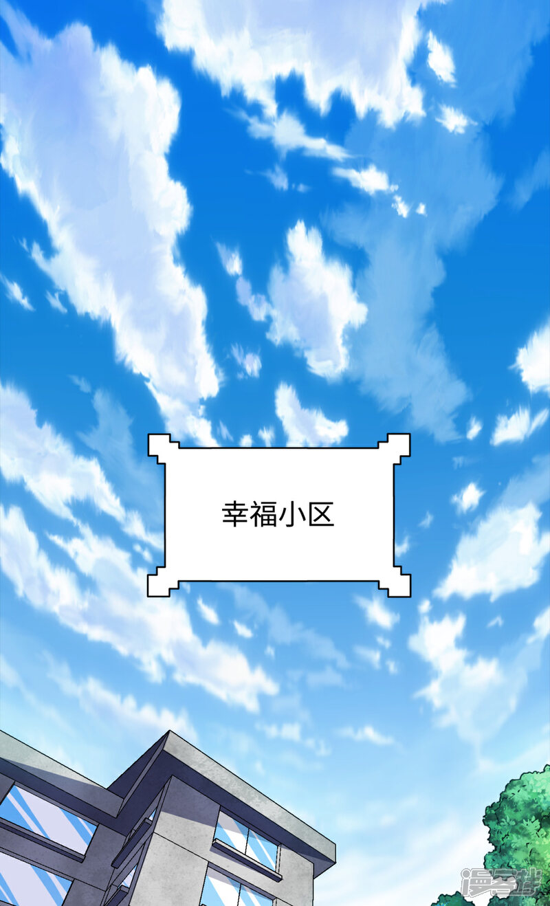 《回到地球当神棍》第24话 谁在搞鬼 第11页