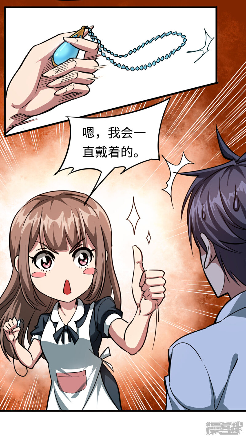 《回到地球当神棍》第24话 谁在搞鬼 第15页
