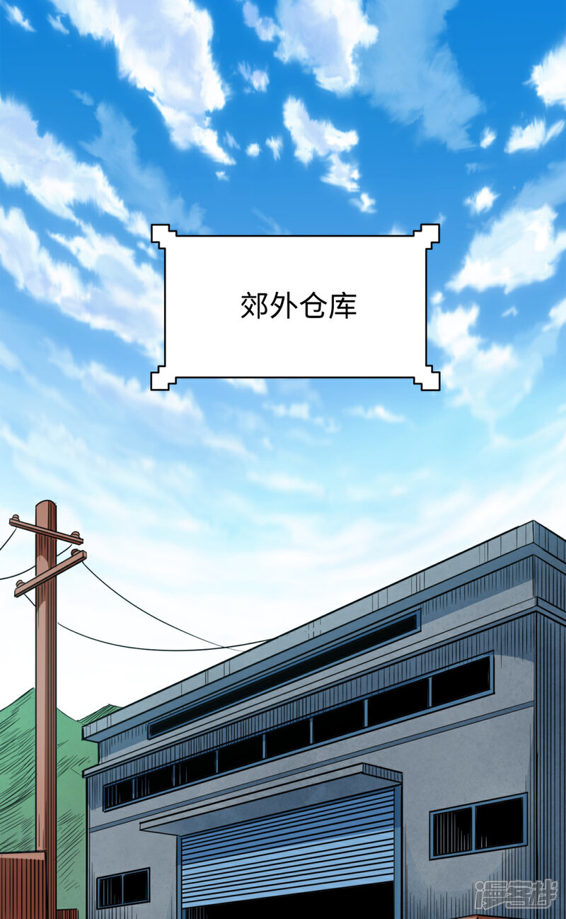 《回到地球当神棍》第24话 谁在搞鬼 第17页