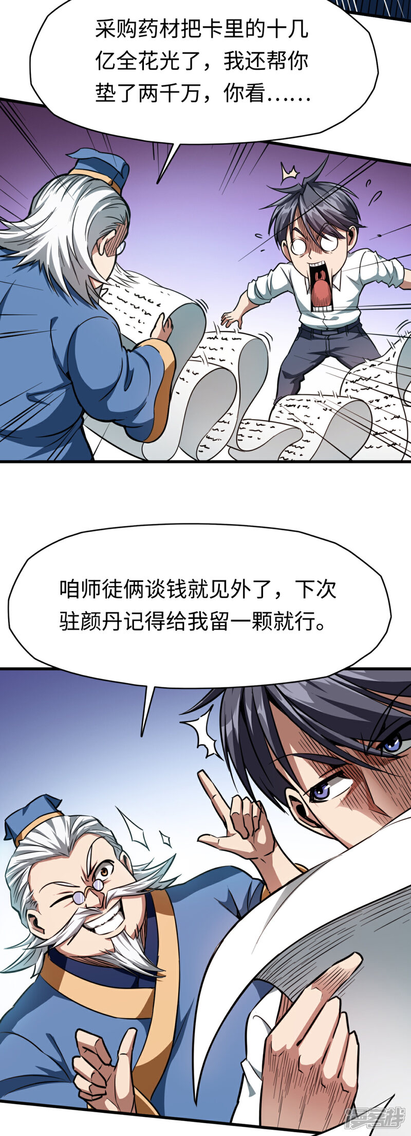 《回到地球当神棍》第24话 谁在搞鬼 第20页