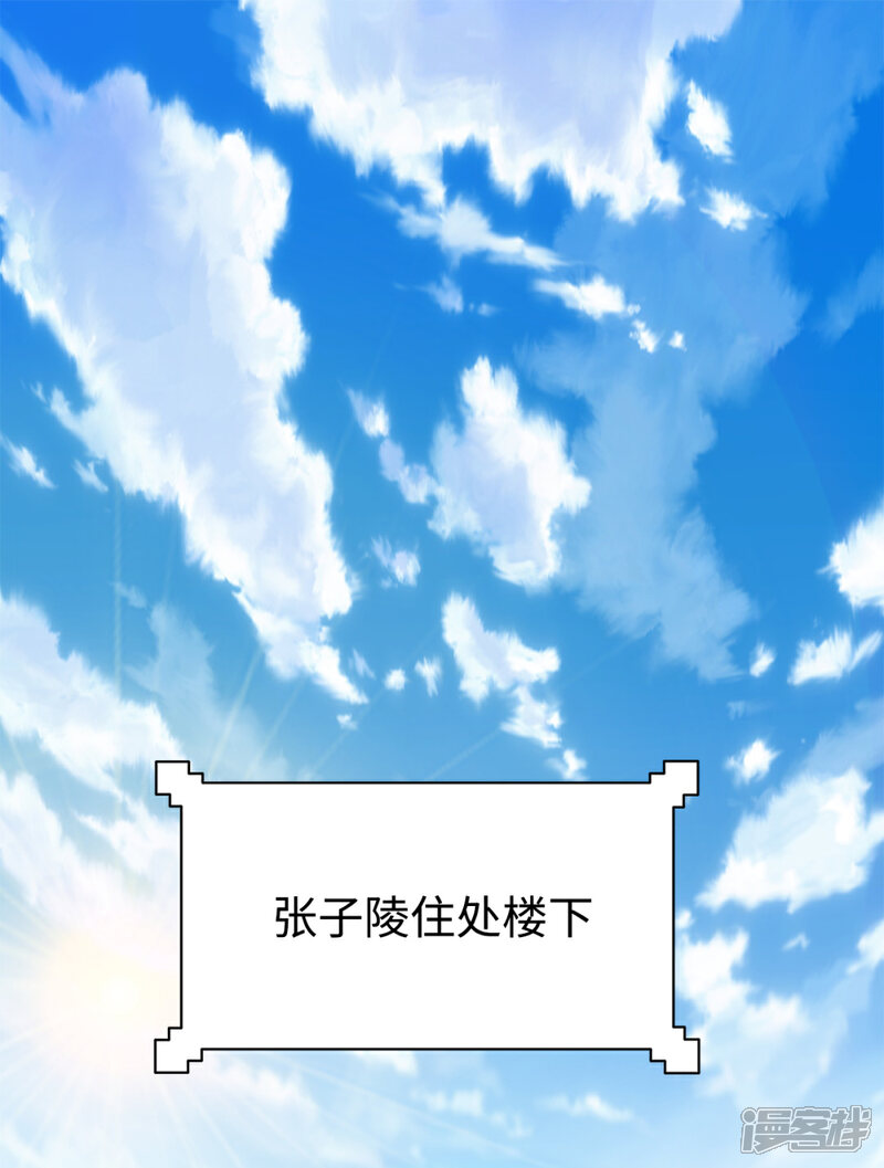 《回到地球当神棍》第24话 谁在搞鬼 第32页