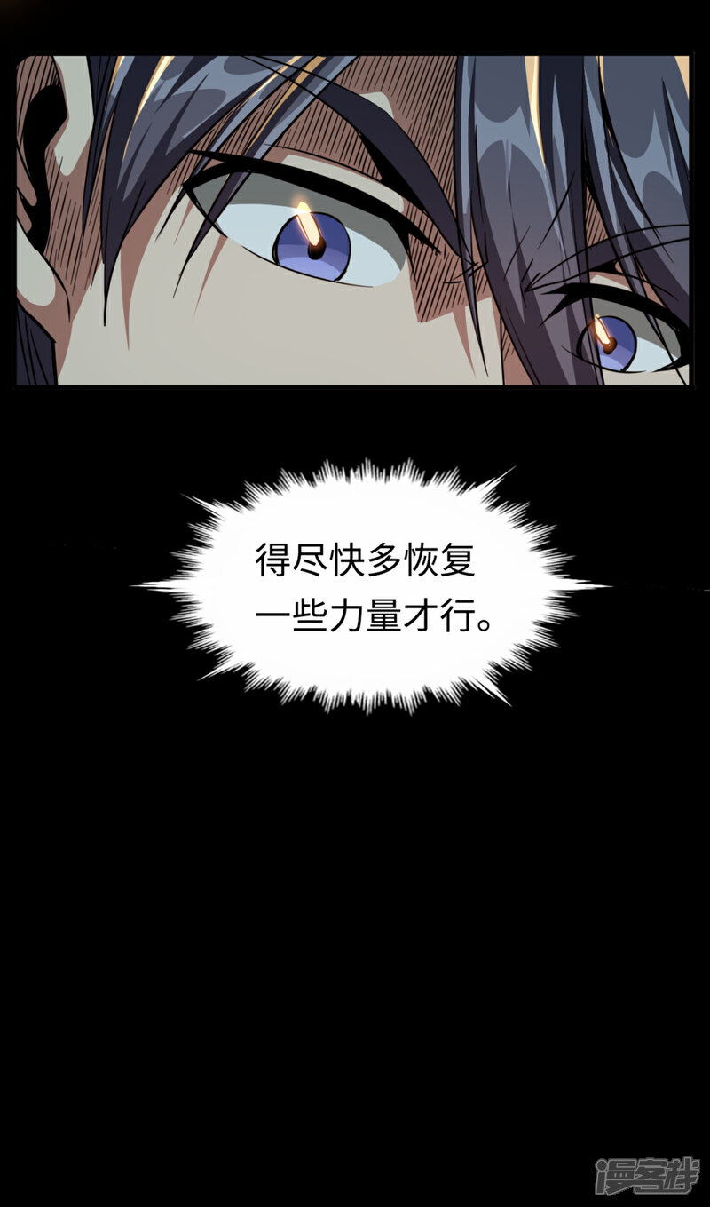 《回到地球当神棍》第24话 谁在搞鬼 第7页