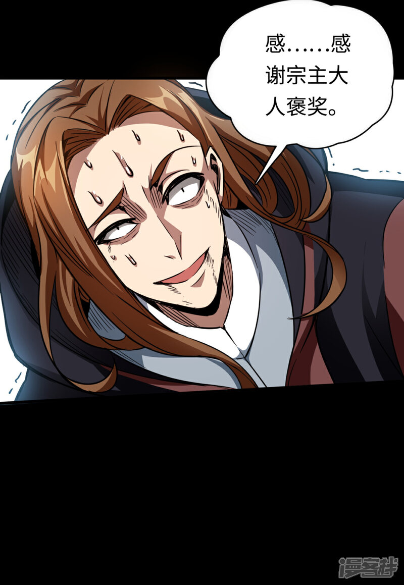 《回到地球当神棍》第26话 以牙还牙 第25页