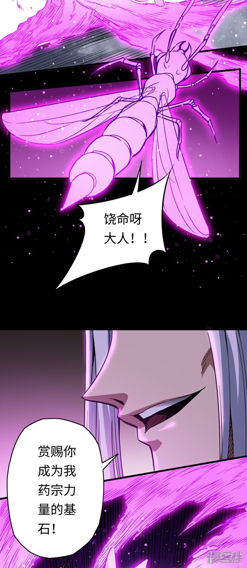 《回到地球当神棍》第26话 以牙还牙 第28页