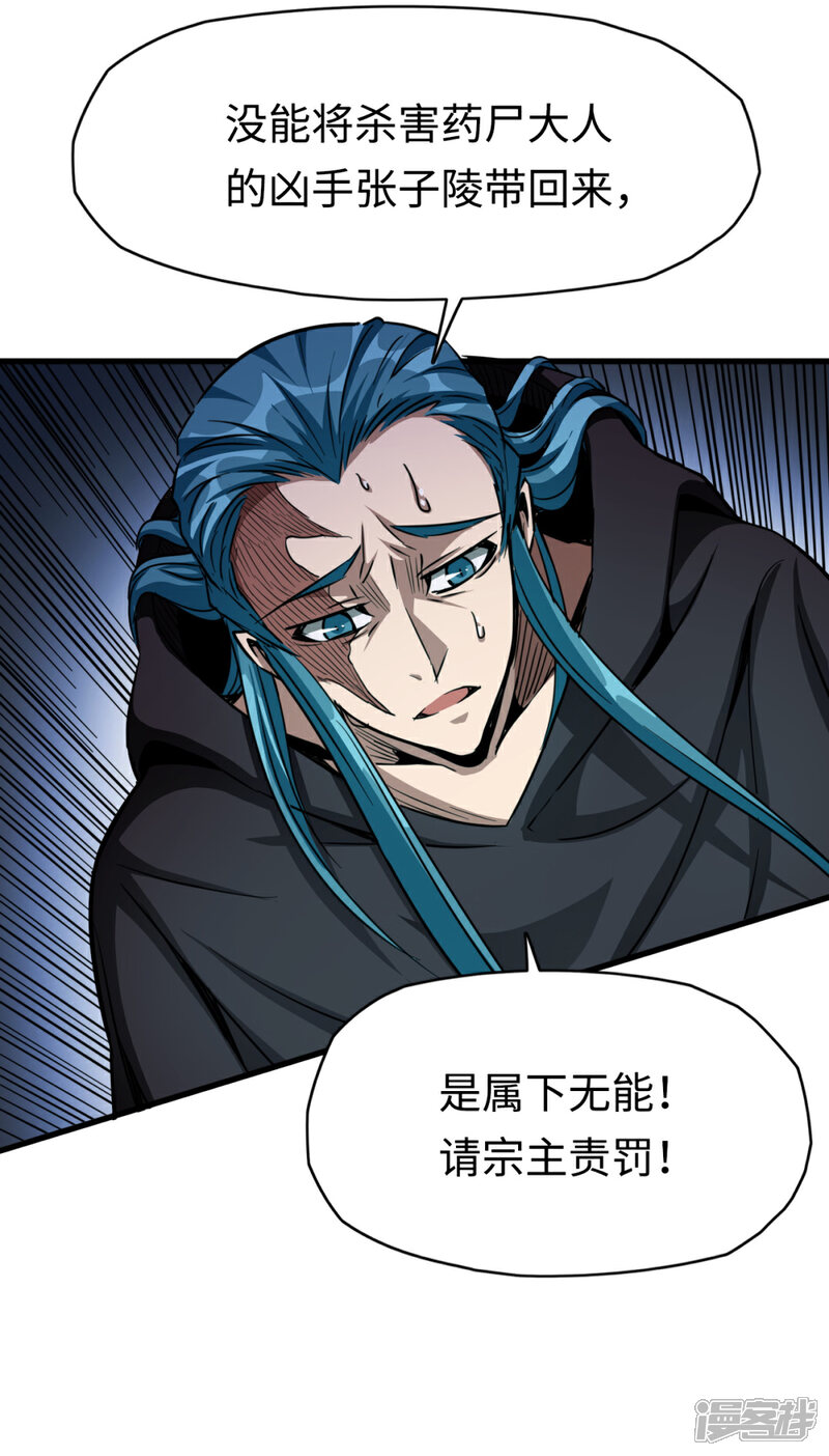《回到地球当神棍》第26话 以牙还牙 第32页