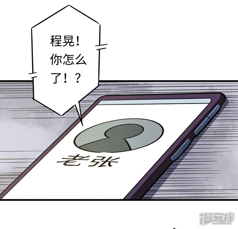 《回到地球当神棍》第26话 以牙还牙 第7页