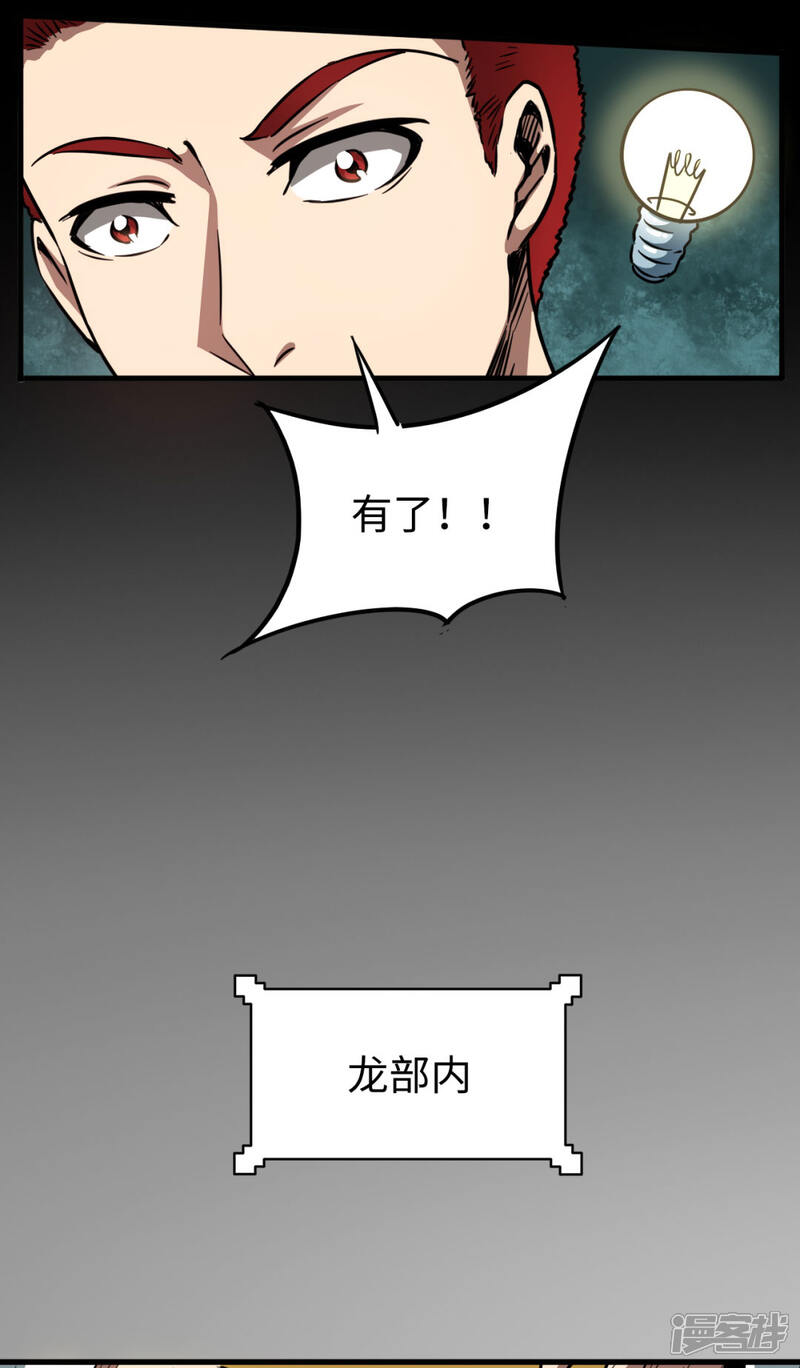 《回到地球当神棍》第27话 坑底巨兽 第10页
