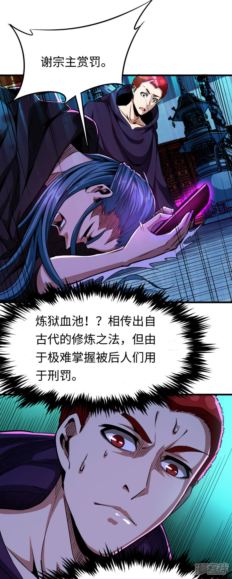 《回到地球当神棍》第27话 坑底巨兽 第4页