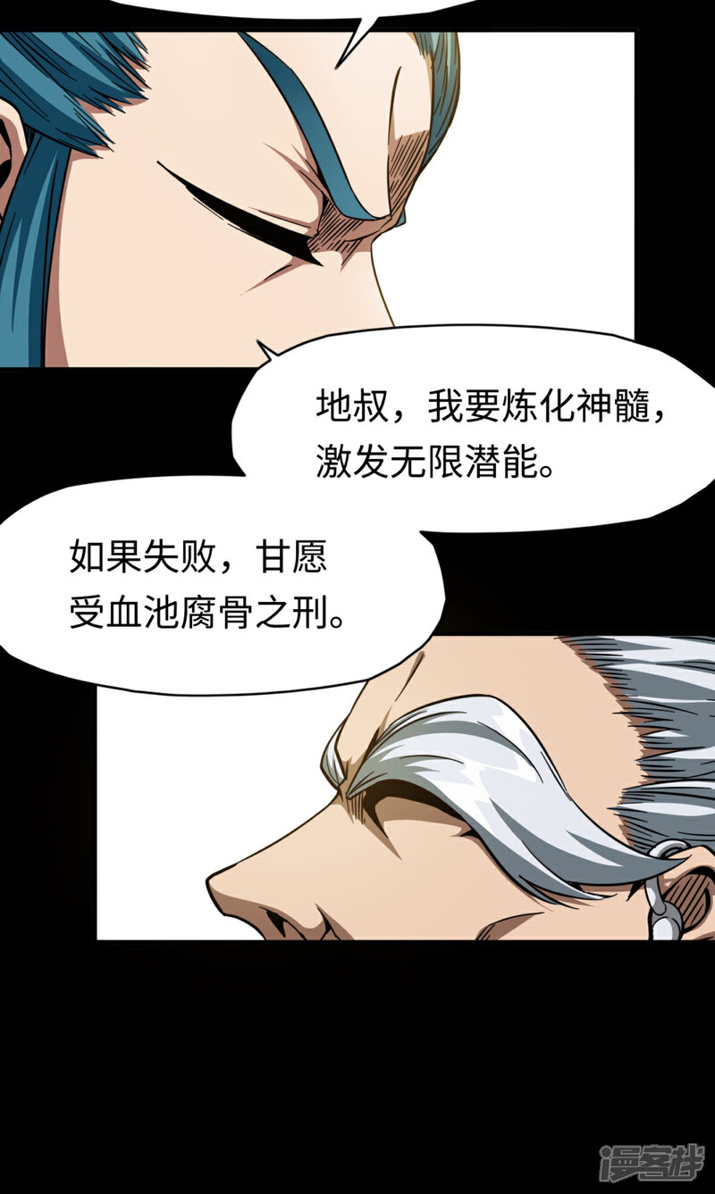 《回到地球当神棍》第29话 怨灵失控 第10页