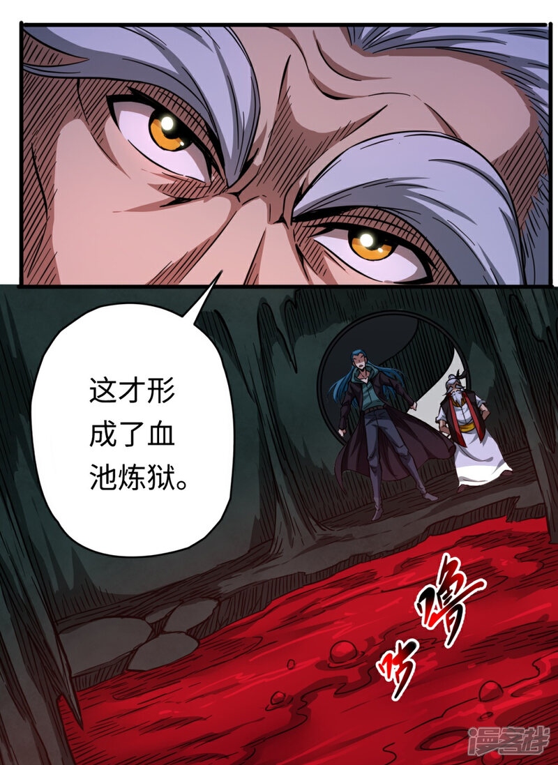 《回到地球当神棍》第29话 怨灵失控 第21页