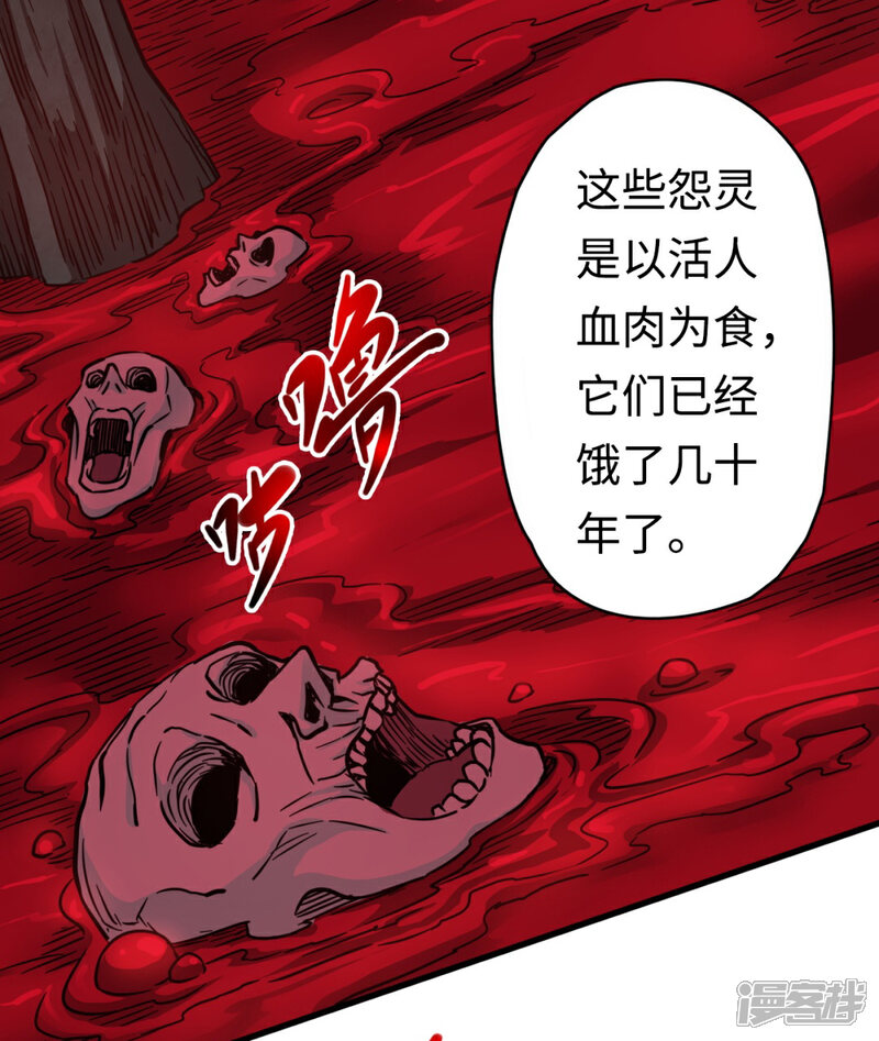 《回到地球当神棍》第29话 怨灵失控 第22页
