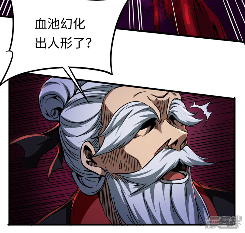 《回到地球当神棍》第29话 怨灵失控 第25页