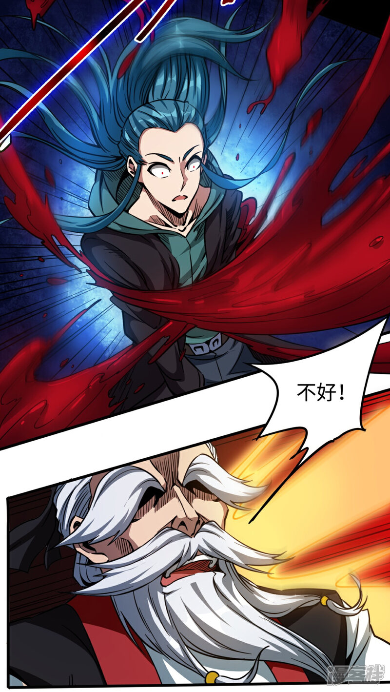 《回到地球当神棍》第29话 怨灵失控 第33页