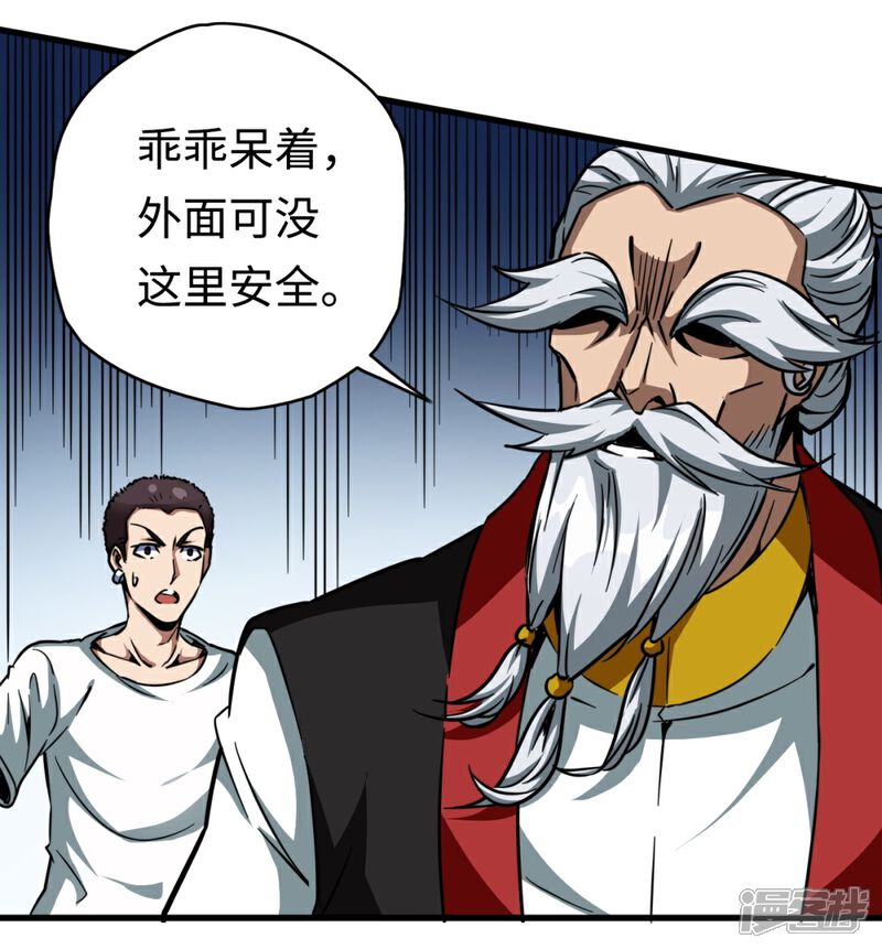 《回到地球当神棍》第29话 怨灵失控 第4页