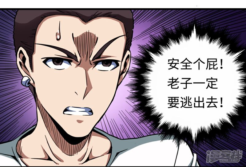 《回到地球当神棍》第29话 怨灵失控 第5页
