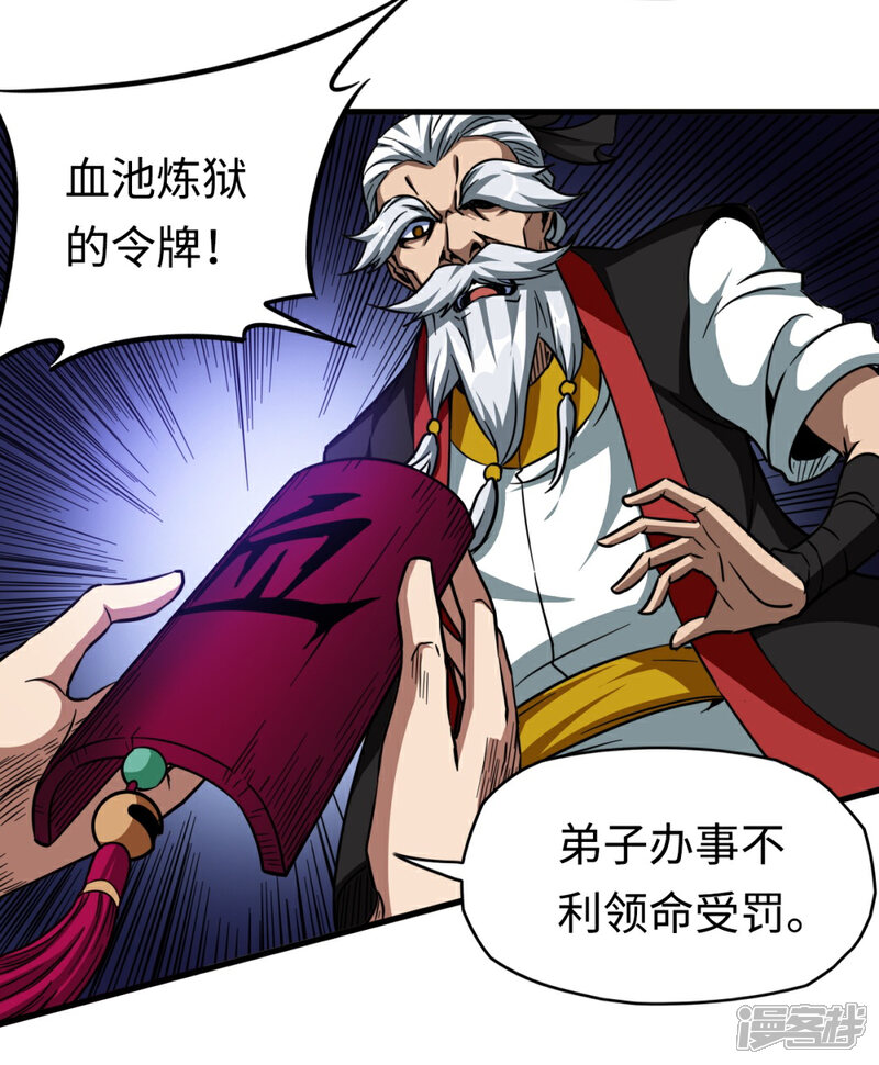 《回到地球当神棍》第29话 怨灵失控 第8页