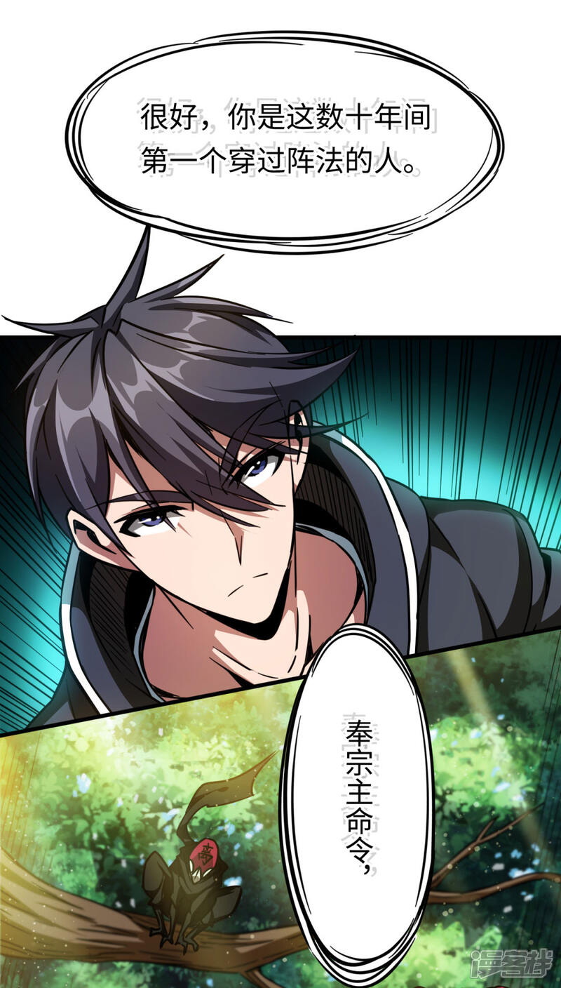 《回到地球当神棍》第30话 五行傀儡 第21页
