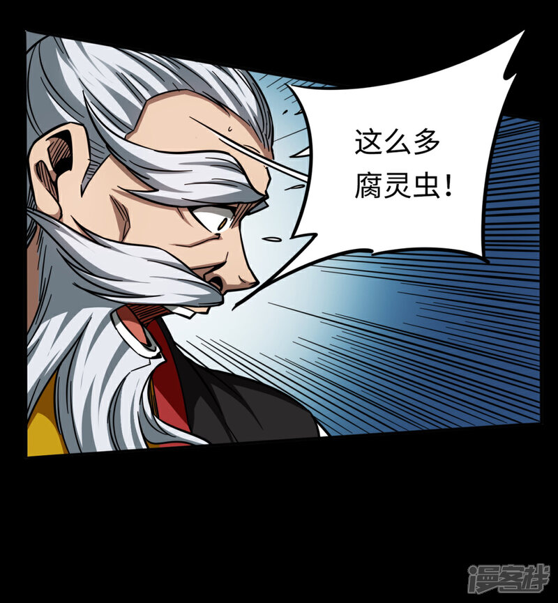 《回到地球当神棍》第32话 腐灵邪虫 第13页