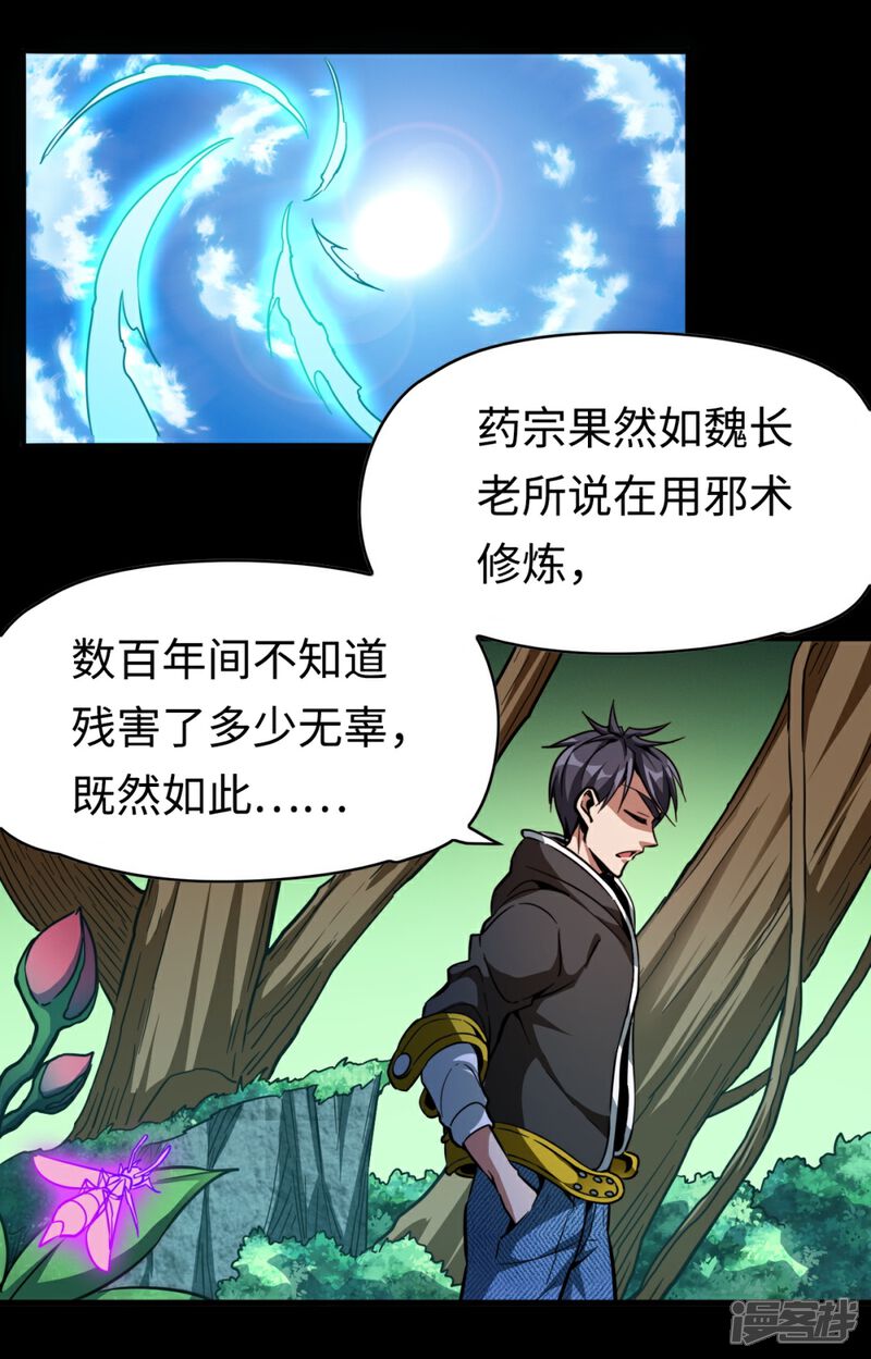 《回到地球当神棍》第31话 结巴蚁王 第15页