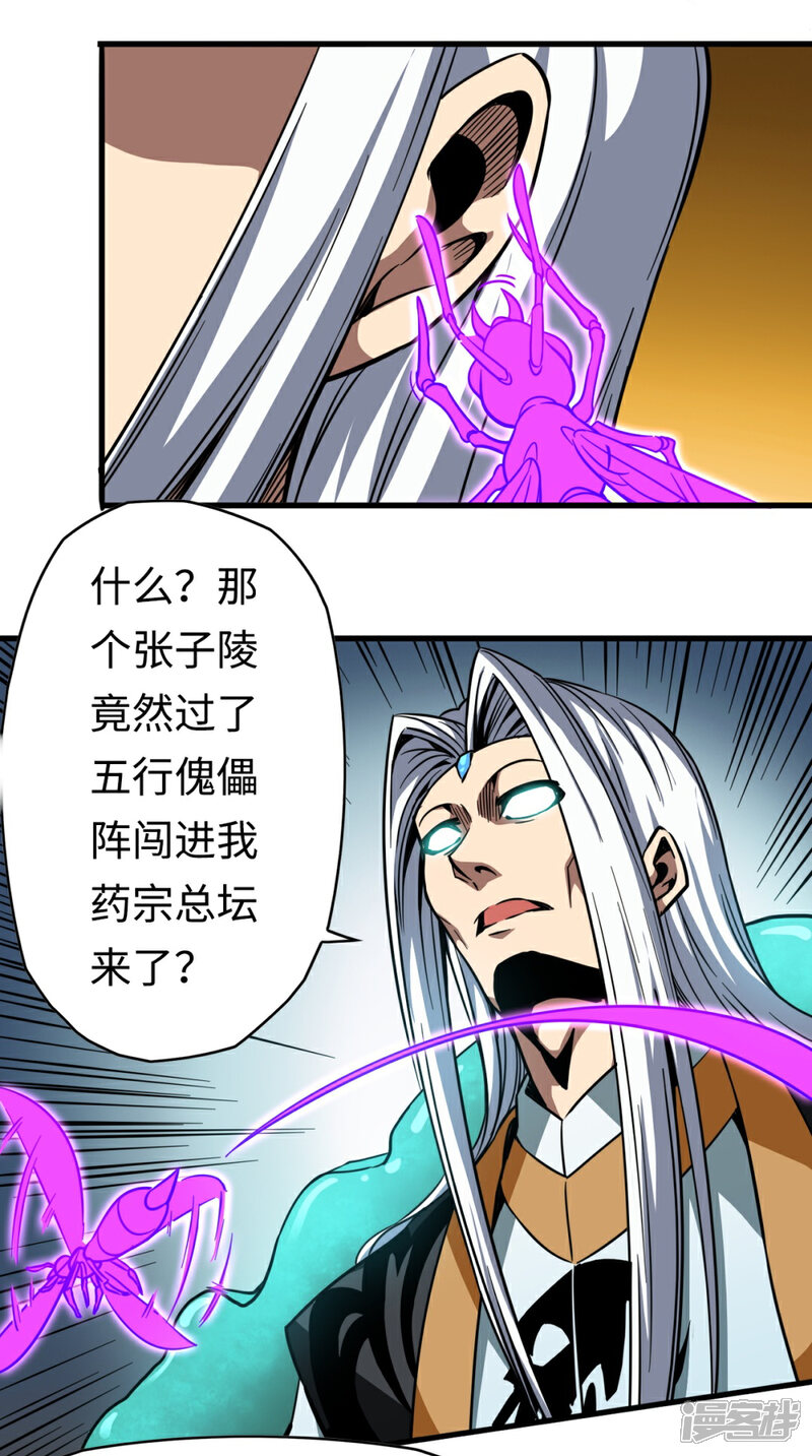 《回到地球当神棍》第31话 结巴蚁王 第19页