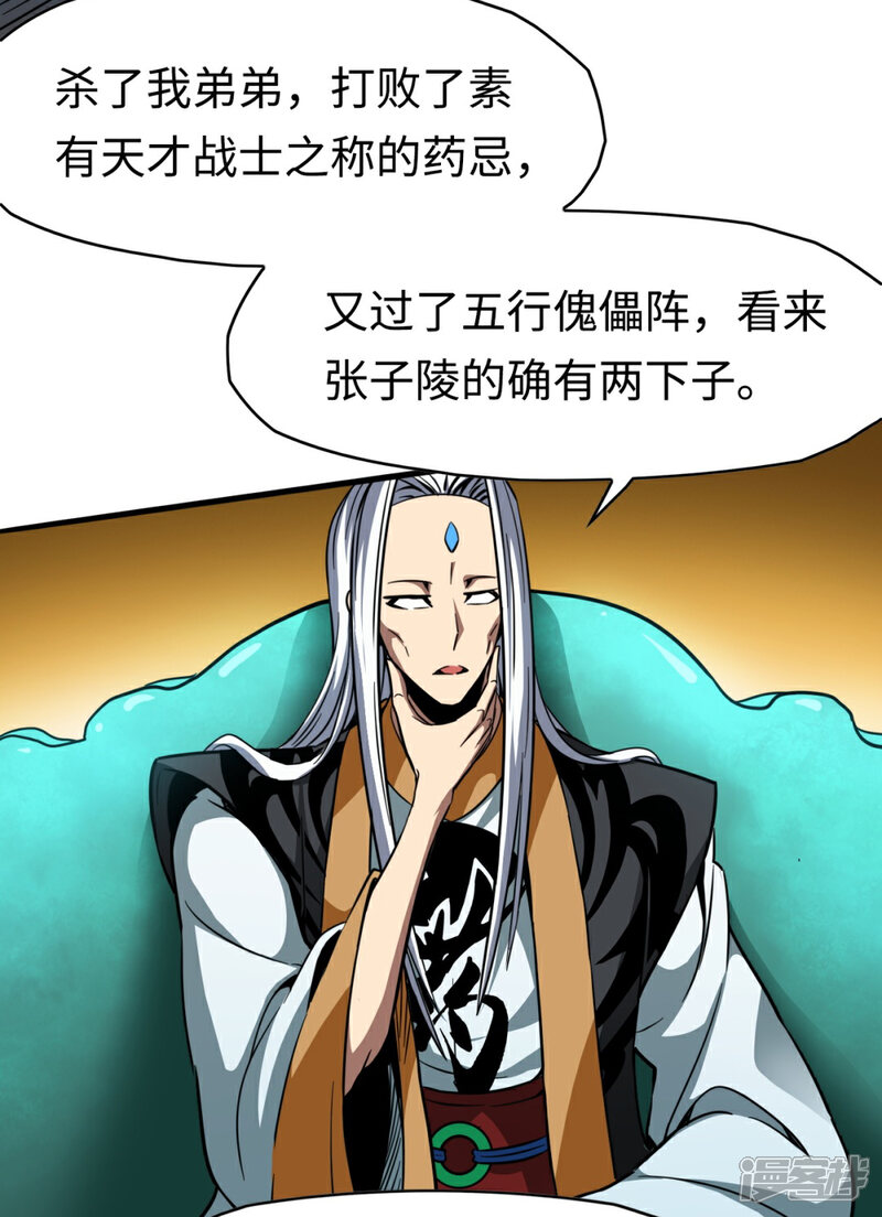 《回到地球当神棍》第31话 结巴蚁王 第20页