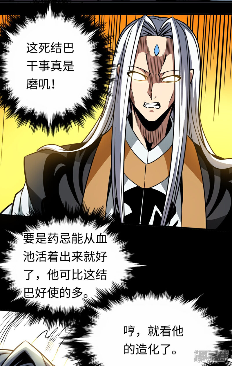 《回到地球当神棍》第31话 结巴蚁王 第30页