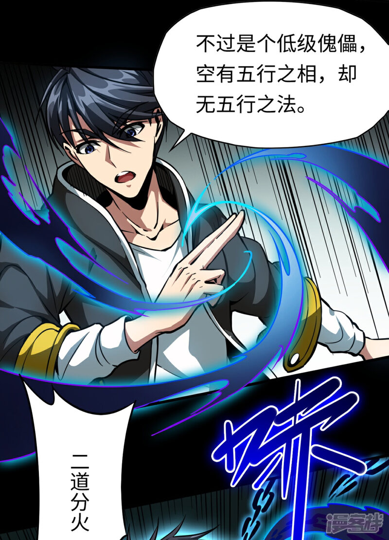 《回到地球当神棍》第31话 结巴蚁王 第6页