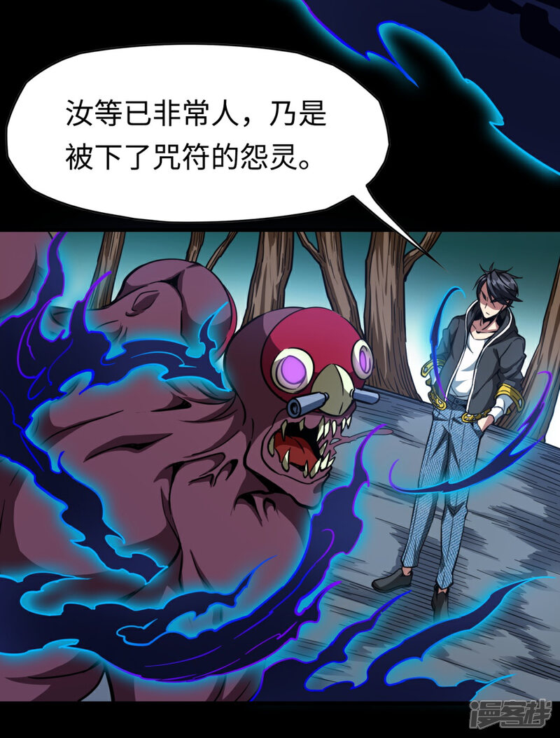 《回到地球当神棍》第31话 结巴蚁王 第9页