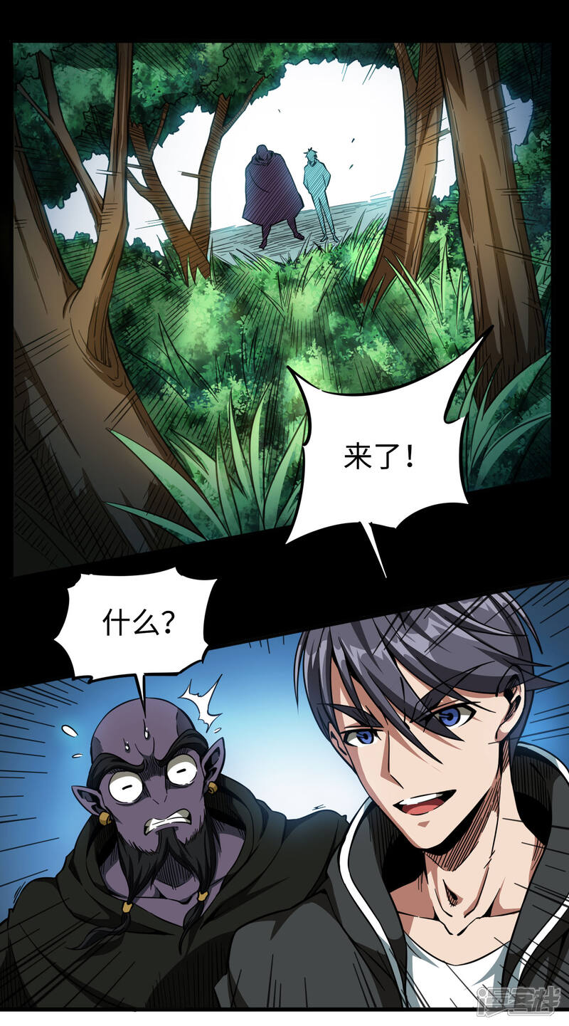 《回到地球当神棍》第33话 昙花一现 第11页