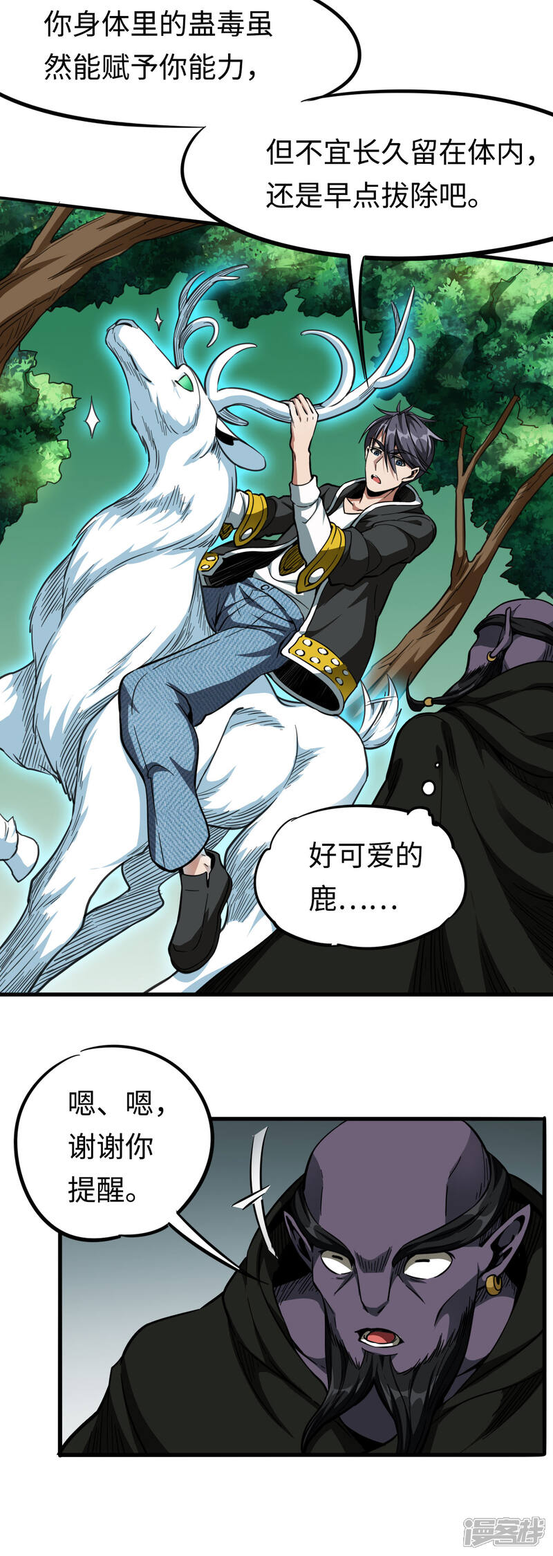 《回到地球当神棍》第33话 昙花一现 第14页