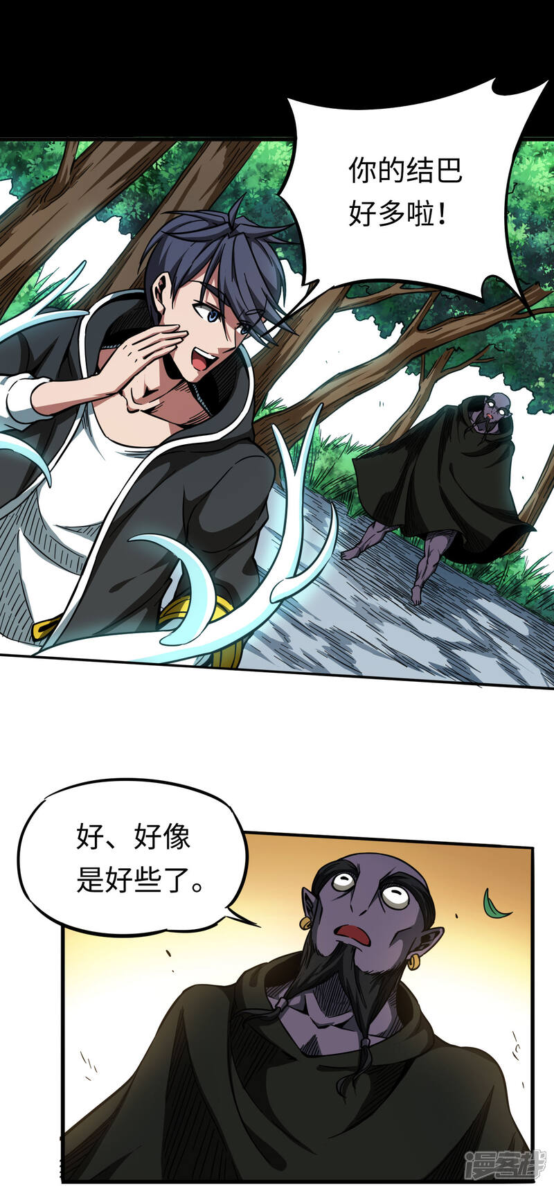 《回到地球当神棍》第33话 昙花一现 第15页