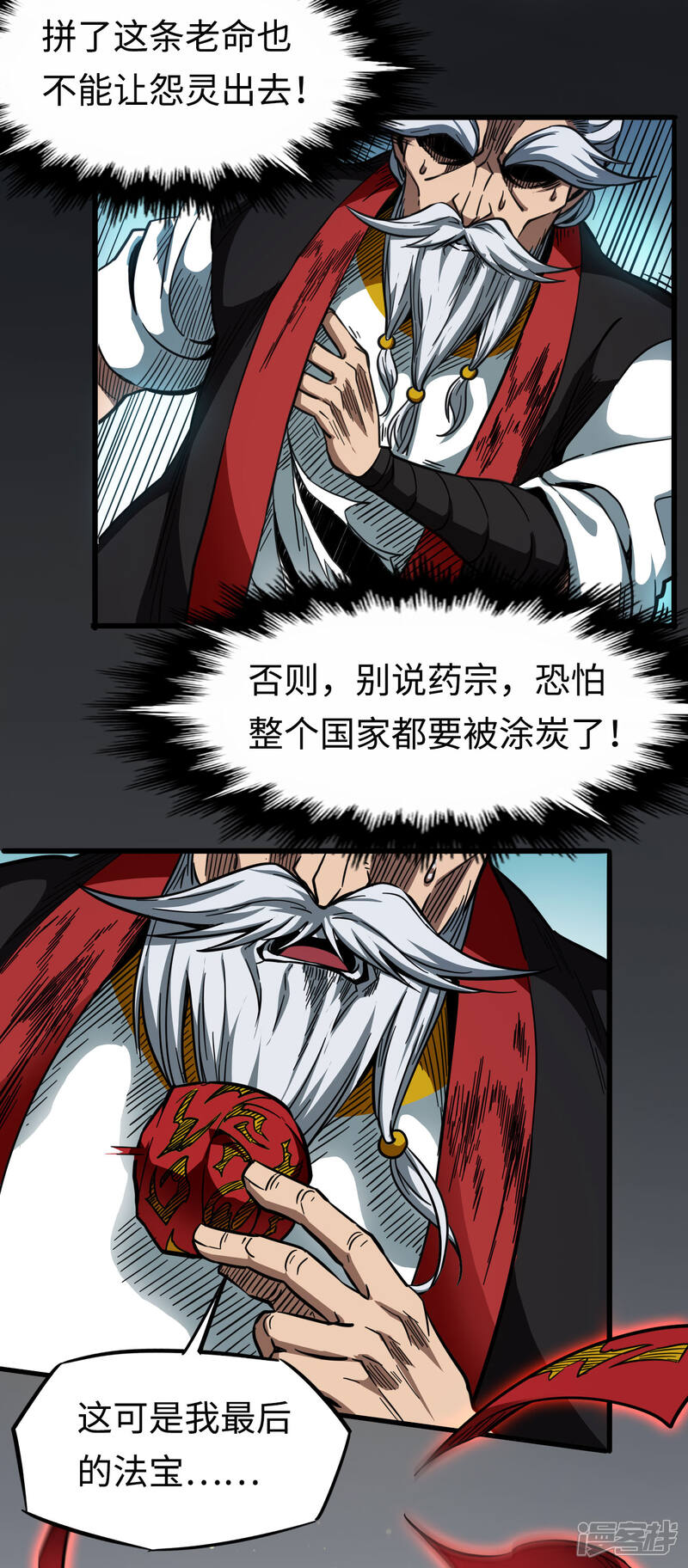 《回到地球当神棍》第33话 昙花一现 第23页