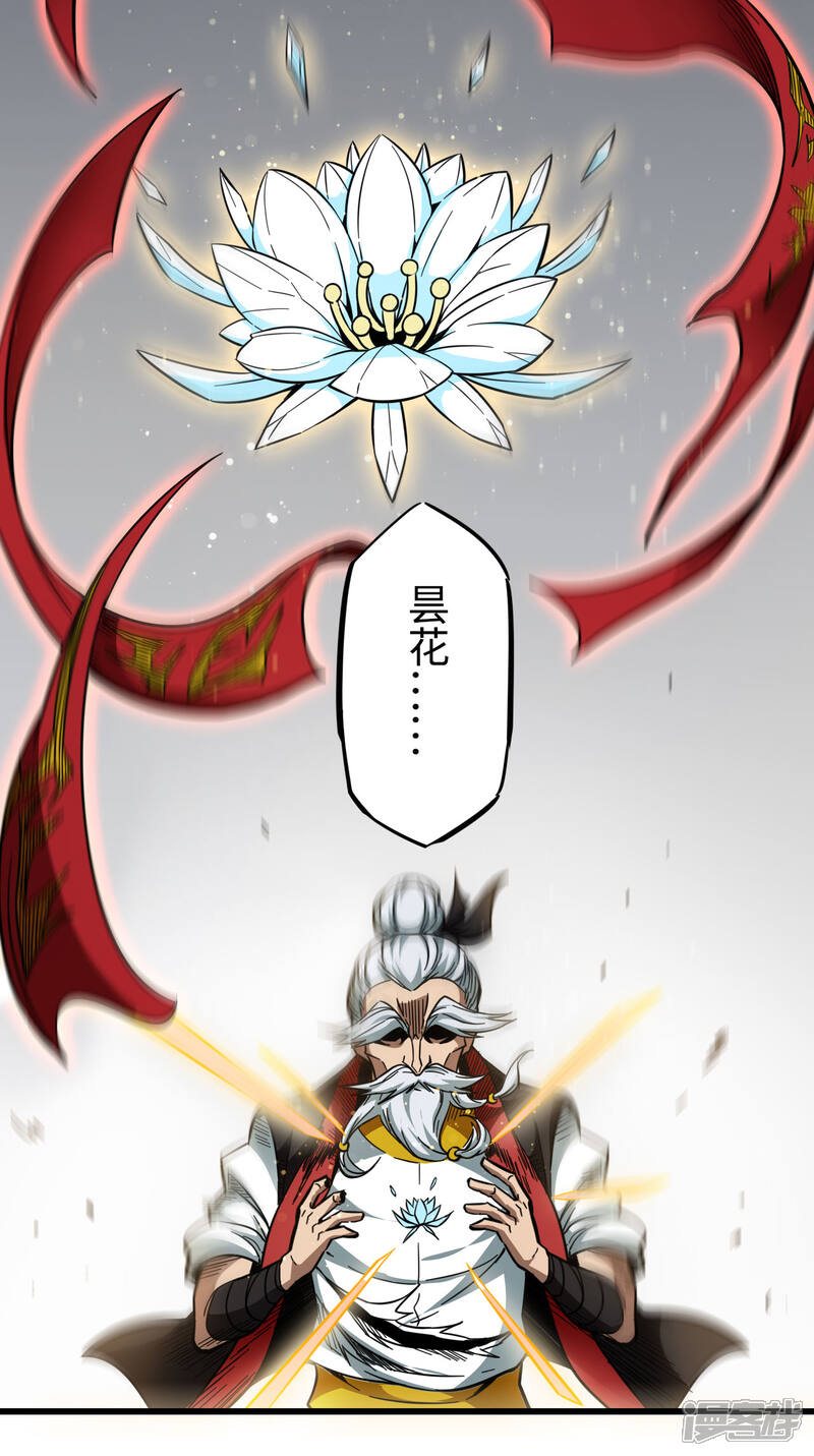 《回到地球当神棍》第33话 昙花一现 第24页