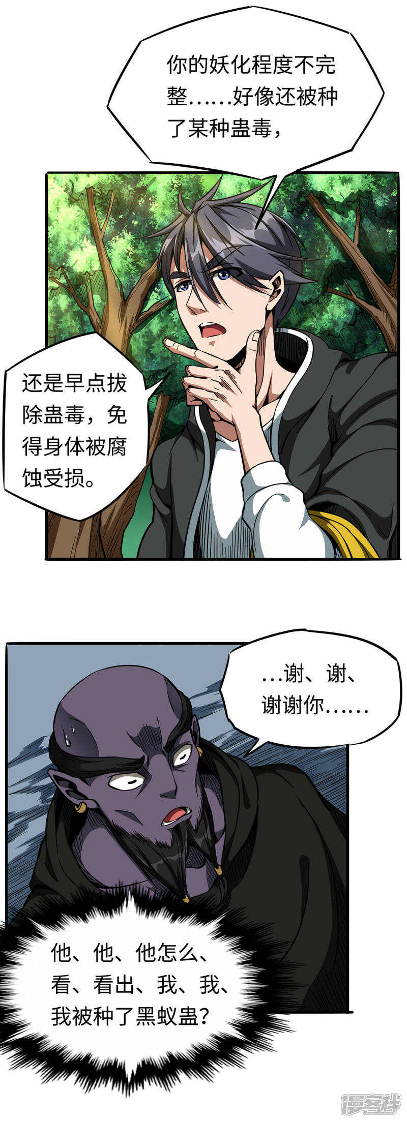 《回到地球当神棍》第33话 昙花一现 第7页