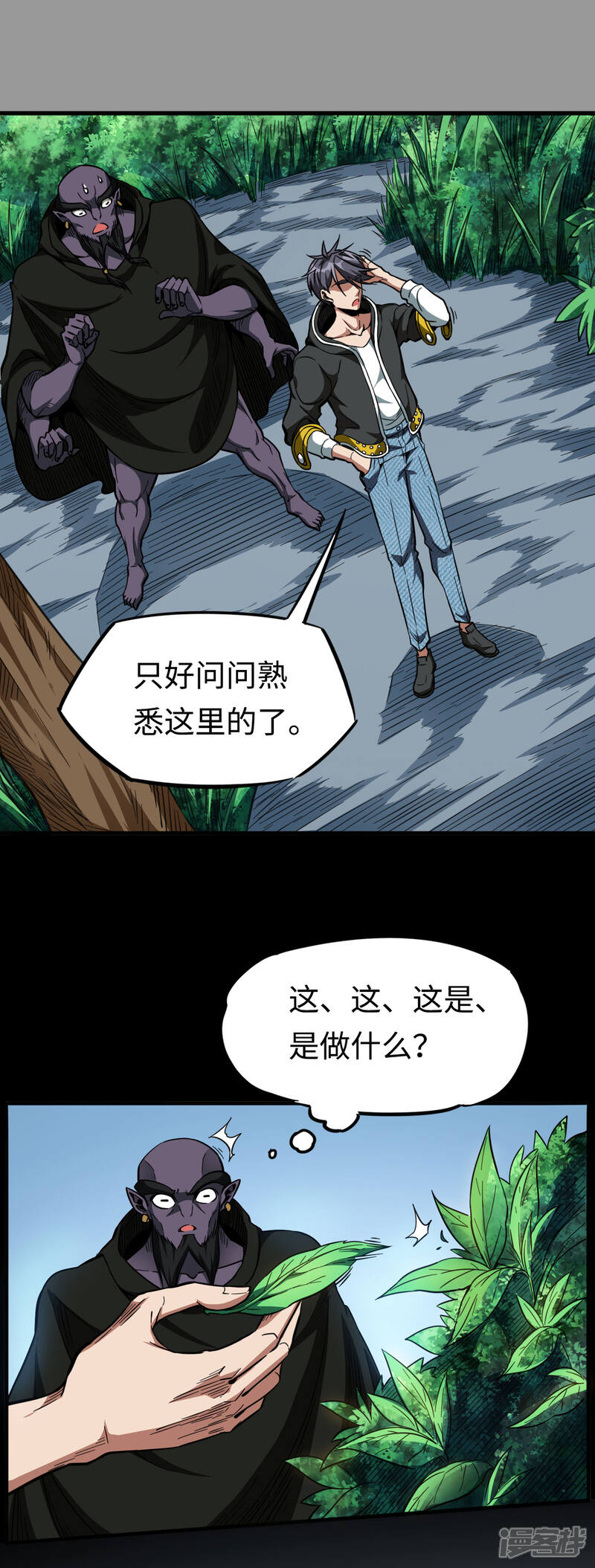 《回到地球当神棍》第33话 昙花一现 第8页