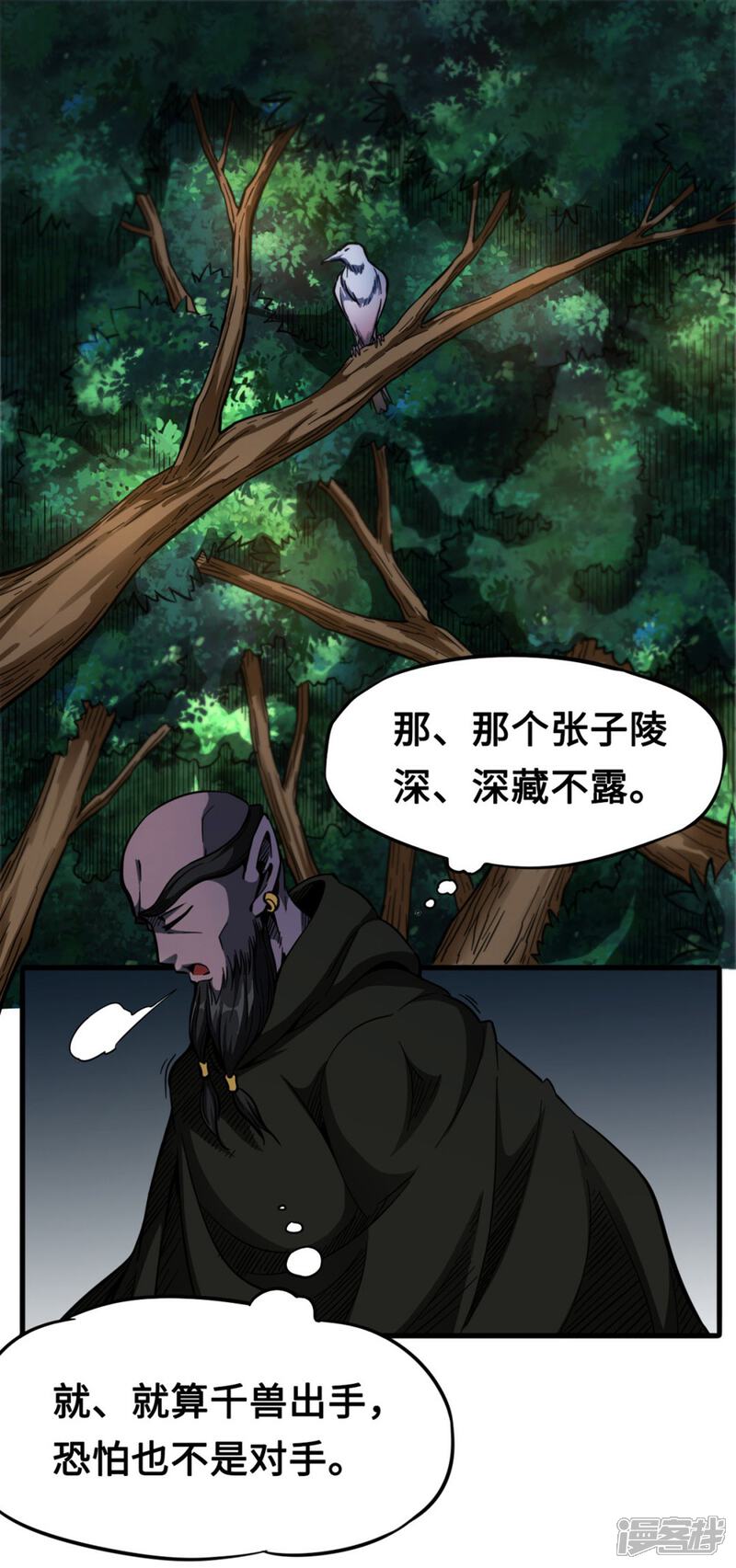 《回到地球当神棍》第35话 挚友千兽 第1页
