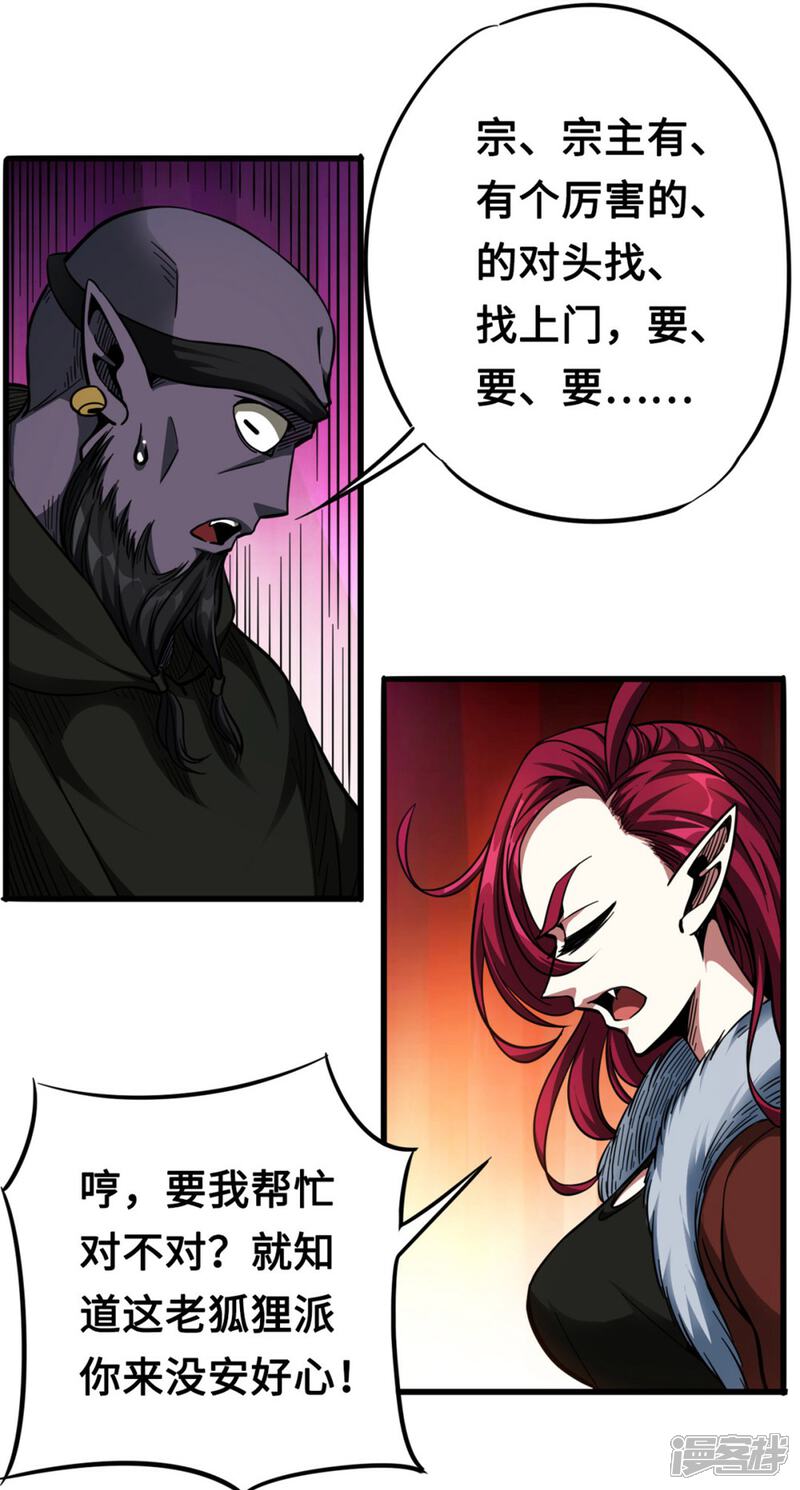 《回到地球当神棍》第35话 挚友千兽 第23页