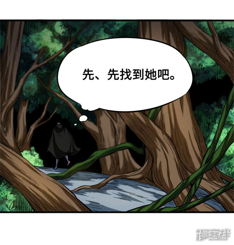 《回到地球当神棍》第35话 挚友千兽 第2页