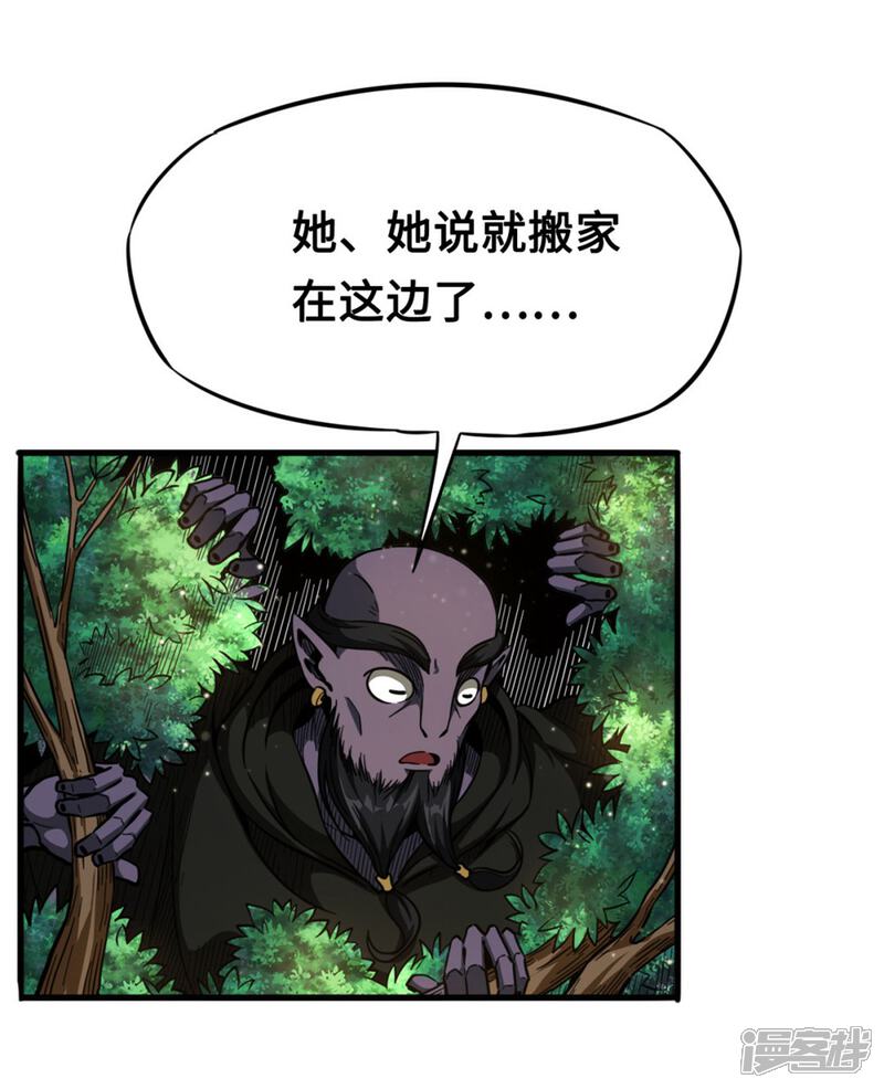 《回到地球当神棍》第35话 挚友千兽 第3页
