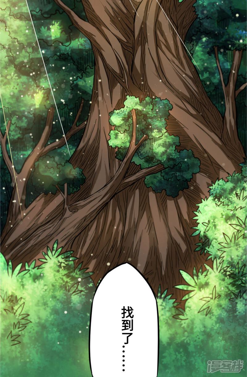 《回到地球当神棍》第35话 挚友千兽 第5页