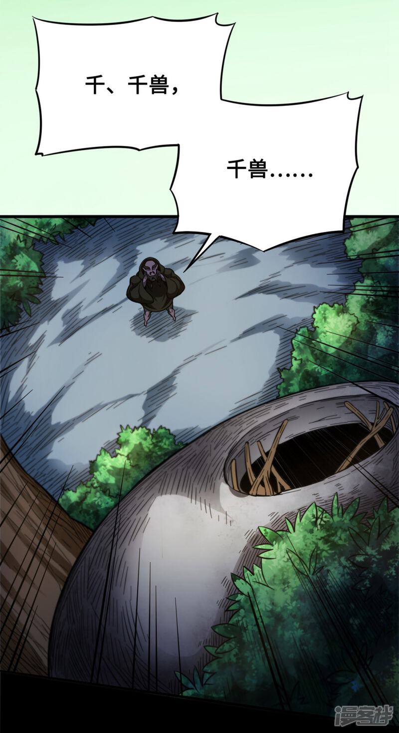 《回到地球当神棍》第35话 挚友千兽 第7页