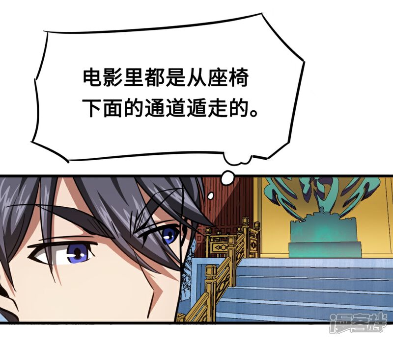 《回到地球当神棍》第36话 黑焰发威 第18页
