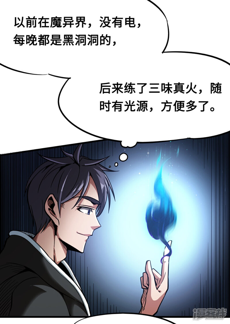《回到地球当神棍》第36话 黑焰发威 第23页