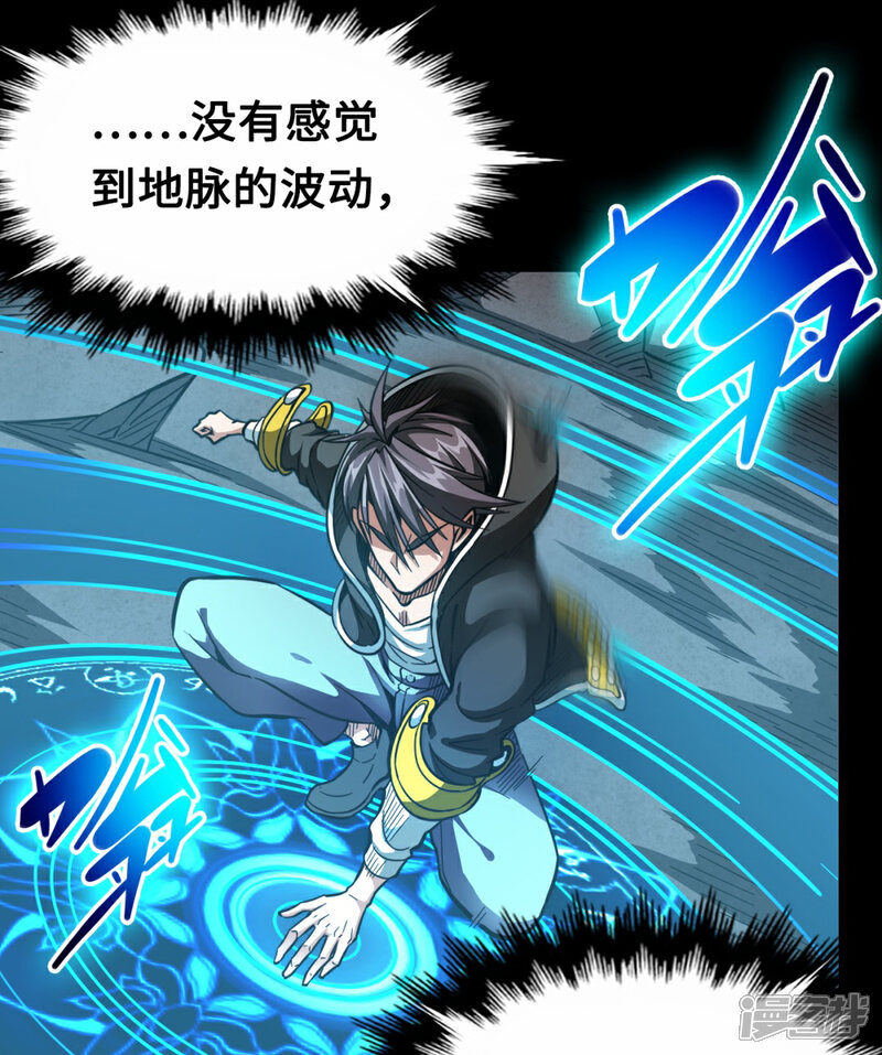 《回到地球当神棍》第36话 黑焰发威 第30页