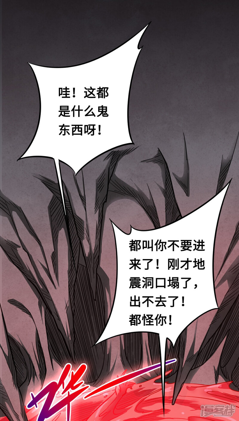 《回到地球当神棍》第36话 黑焰发威 第36页