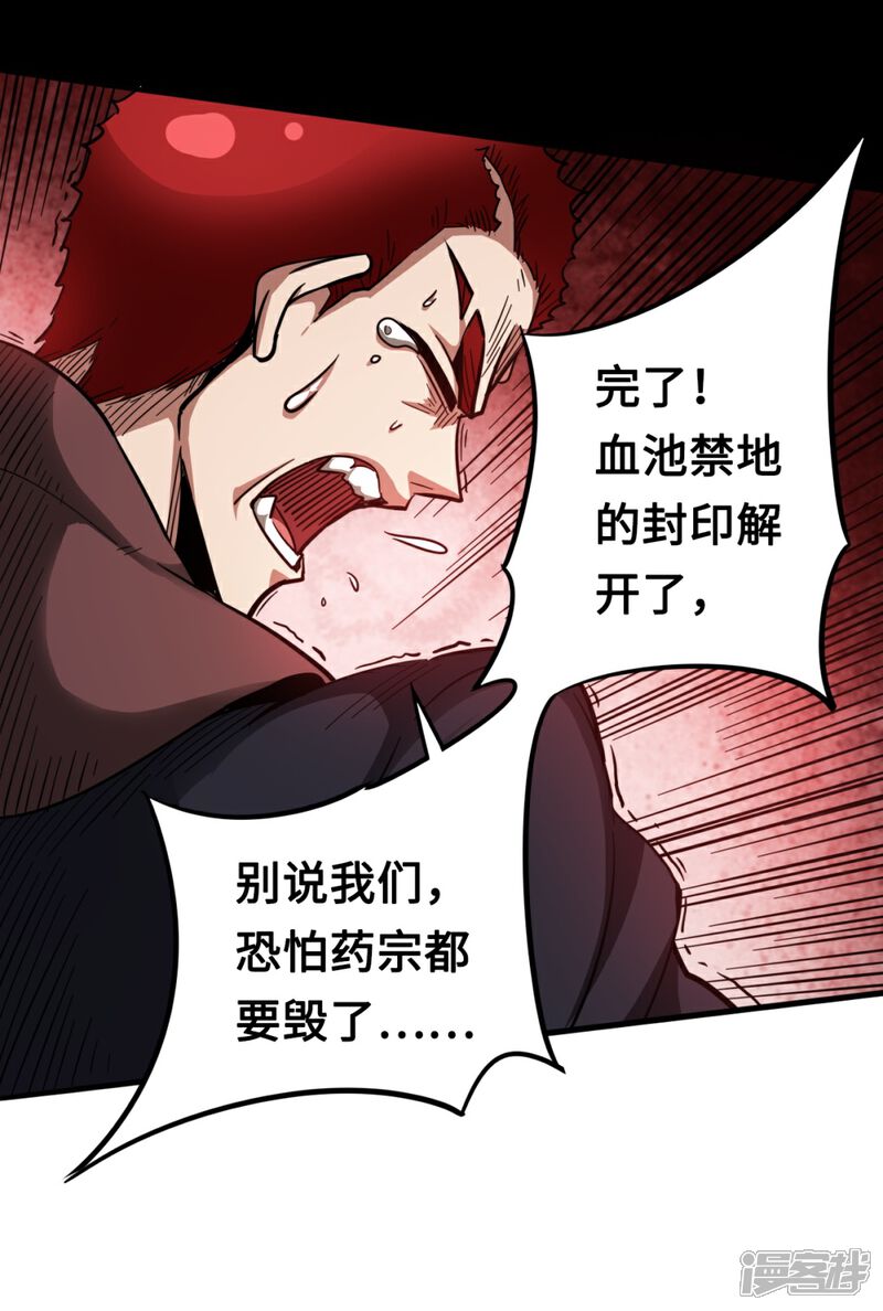 《回到地球当神棍》第36话 黑焰发威 第39页