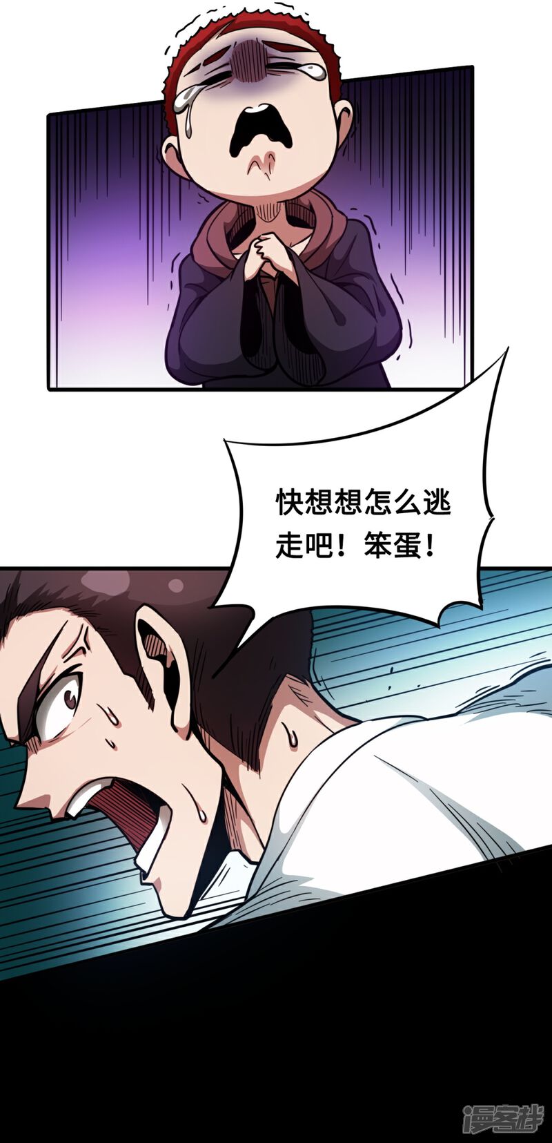 《回到地球当神棍》第36话 黑焰发威 第41页