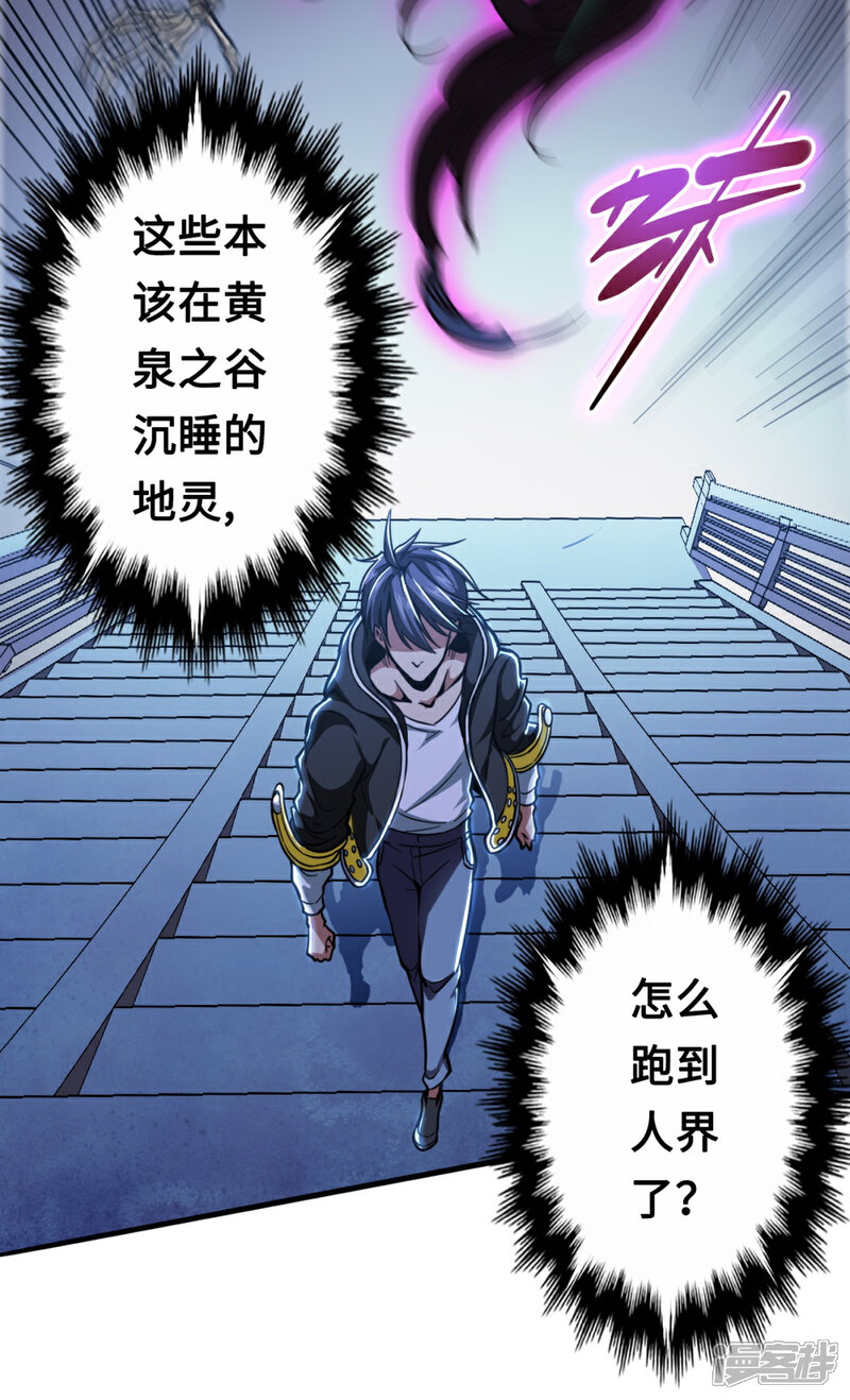 《回到地球当神棍》第36话 黑焰发威 第5页